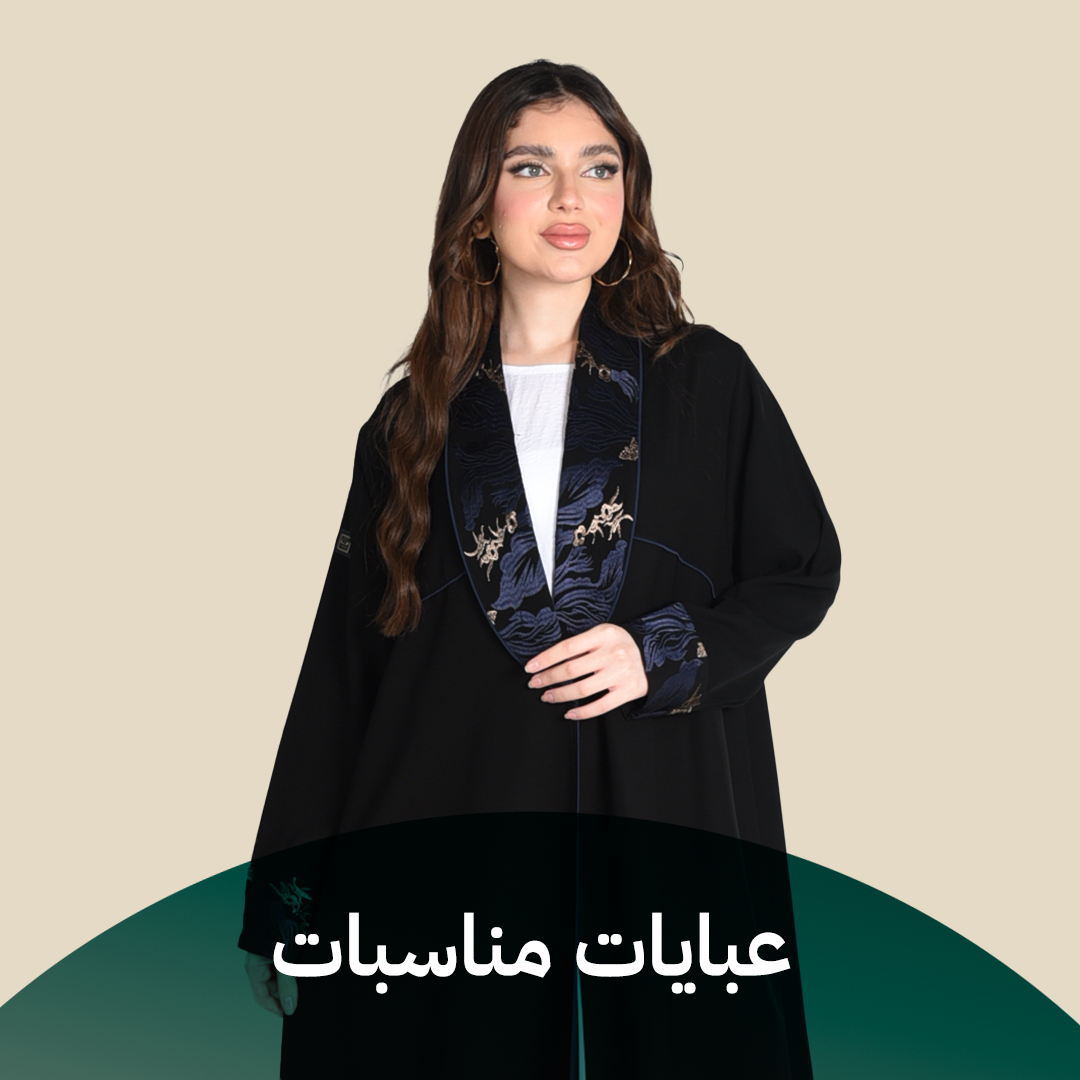  عبايات مناسبات
  